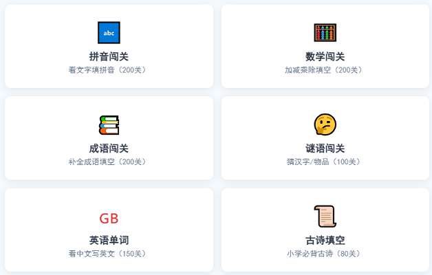 二开版小学1-6年级答题闯关合集源码