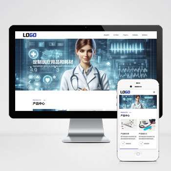 医疗物资网站pbootcms模板 医护用品网站(自适应手机端)