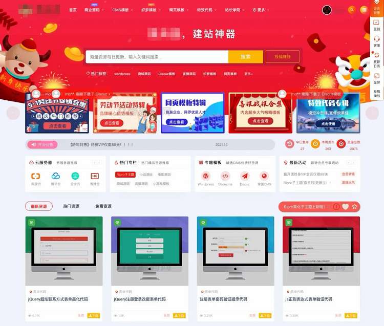 wordpress主题全新RIPro主题素材视频资源下载子主题源码