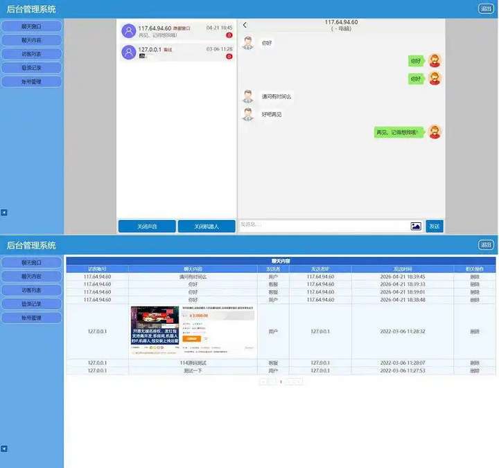 PHP在线客服系统3.0防黑版_带器即时通讯聊天源码
