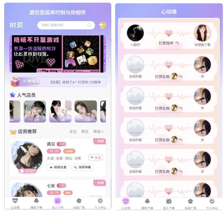 公众号约玩树洞系统/树洞源码/陪聊源码