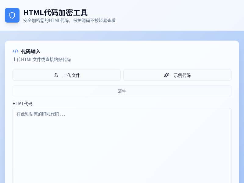 html代码加密工具