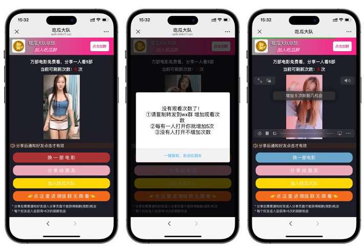 视频裂变加群推广分享引流源码