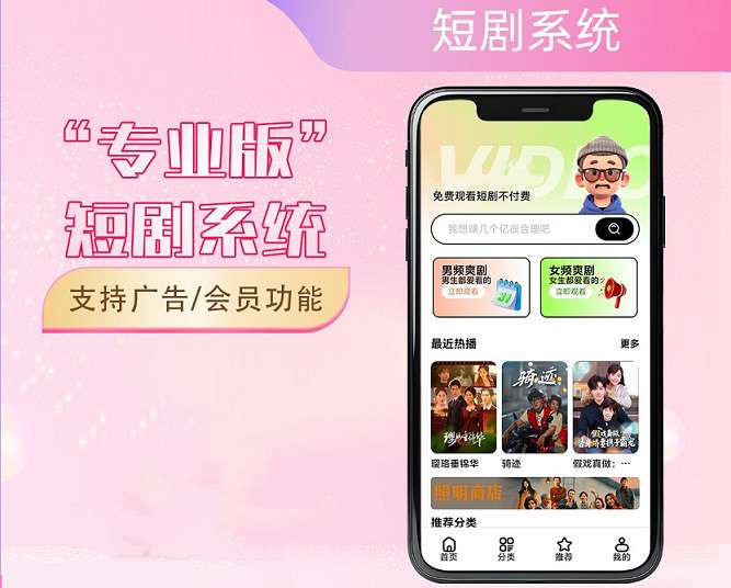 2026最新短剧系统源码 支持广告会员功能齐全短剧源码