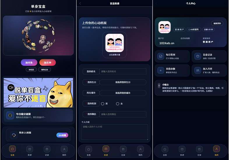 豪华交友盲盒系统源码 含会员分站分销系统 可易支付