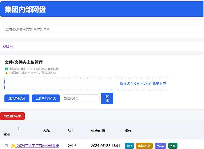 简易网盘PHP源码适合企业学校提交上传文件资料工具
