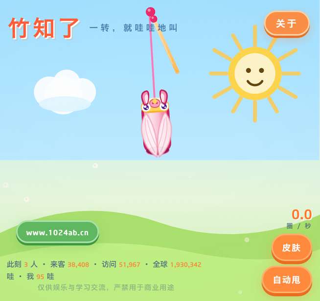 最新很火的竹知了网站源码