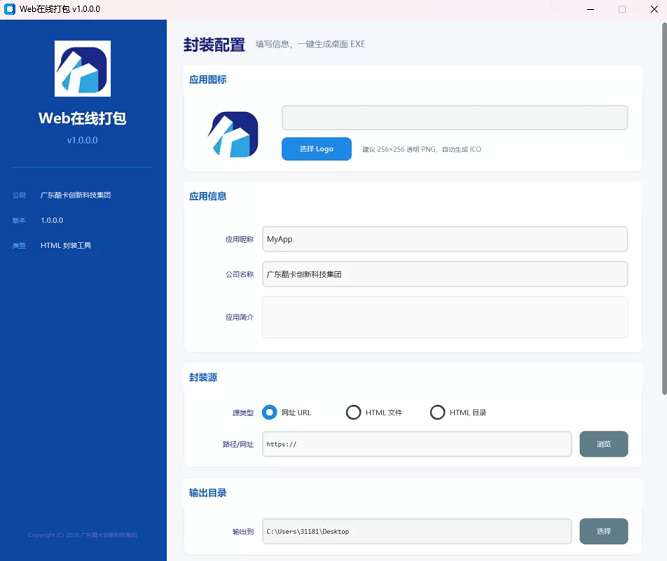 html一键打包exe工具web打包工具