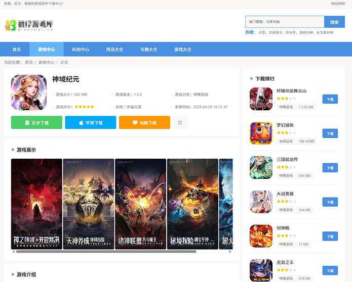 wordpress定制软件游戏下载主题网站含数据库