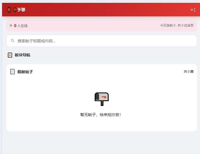 好日子YL(予邻)社区程序开源