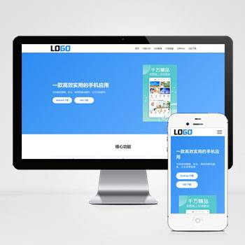 app软件官网单页网站pbootcms模板整站源码（落地页）