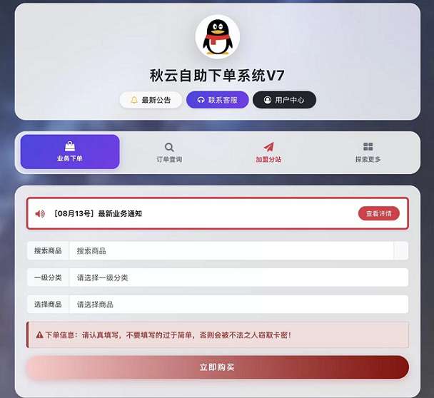 彩虹云商城二开重构版源码 秋云自助下单系统V7.2版