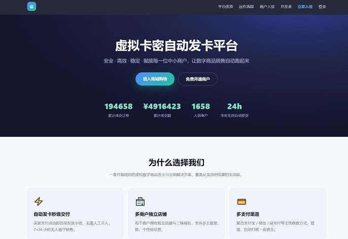 总裁自动发卡系统源码