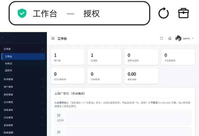 php多应用授权系统|万能在线更新页面