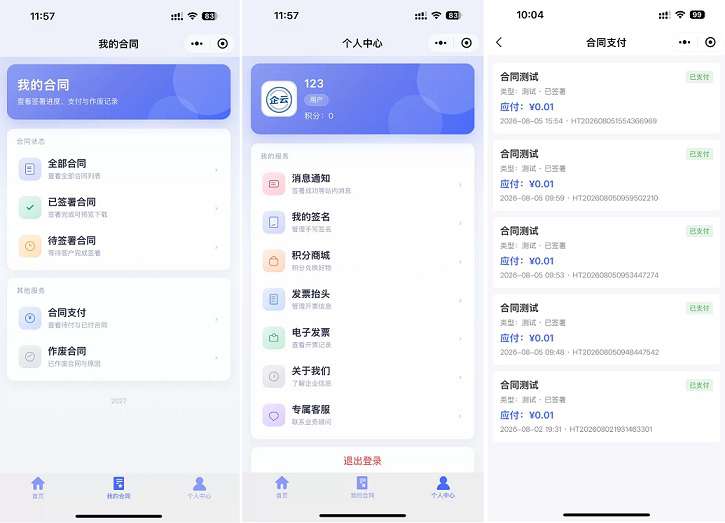 SaaS 电子合同整套源码|多企业入驻|小程序签约|套餐收费