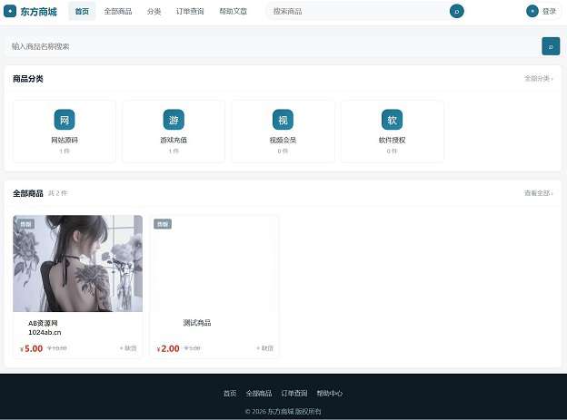 东方商城系统v1.8.1版本 全开源