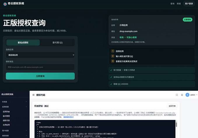 奇云多应用授权系统最新版
