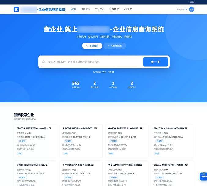 企业信息查询系统源码PHP源码