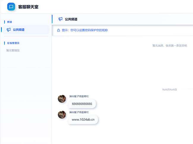 全新PHP轻量客服在线聊天室源码