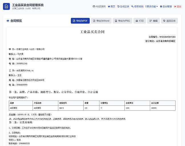 契约星 工业品企业买卖合同生成管理系统源码