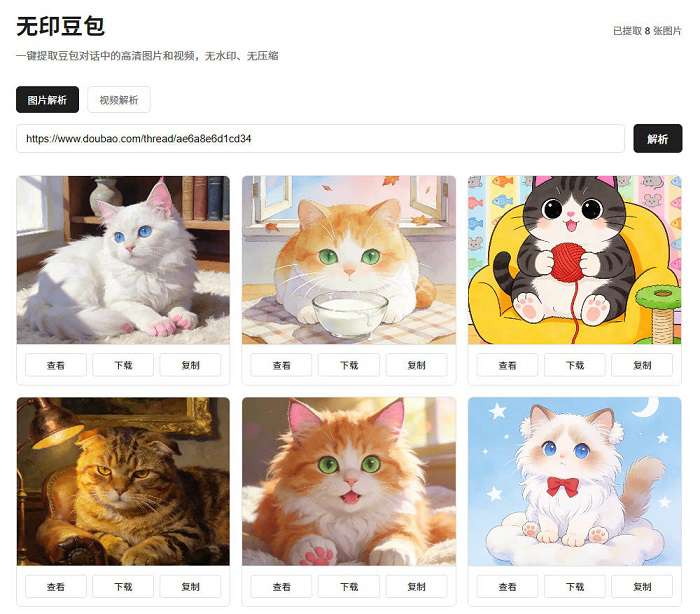 豆包去水印网页源码程序
