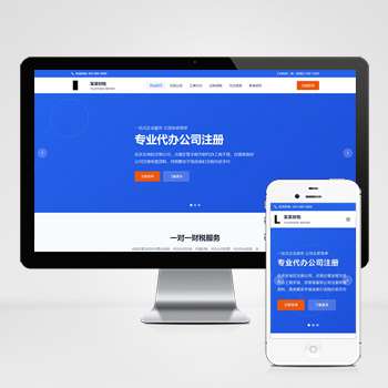 财务财税企业记账网站pbootcms模板整站源码(手机自适应)