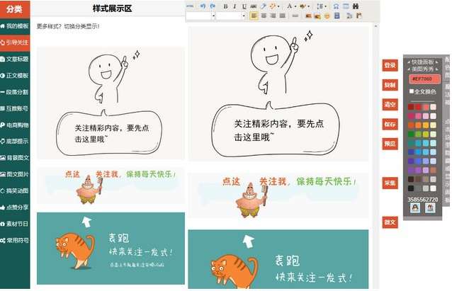 微信公众号文章编辑排版工具采集功能 带后台