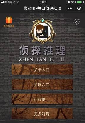 每日侦探推理小程序 v1.0.9