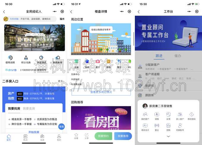 全民经纪人小程序v2.3.9 全开源+前端