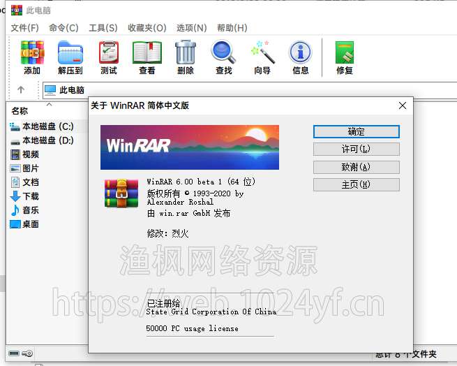 WinRAR v6.0 beta 1 x64 SC烈火汉化破解版 （本站资源打包专用工具）