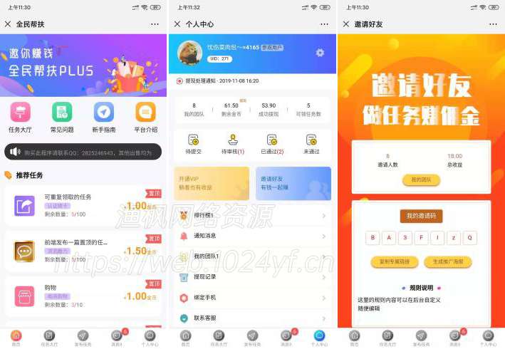 全民帮扶PLUS3.0.0