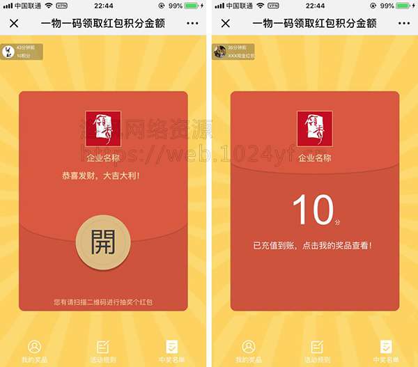 一物一码领取红包积分金额 V1.0.1