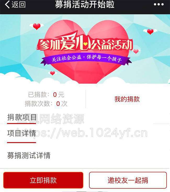 微募捐v0.23开源版