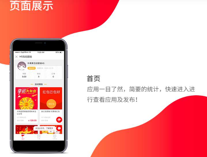 牛果果营销V1.0.18互动H5应用+邀请函插件