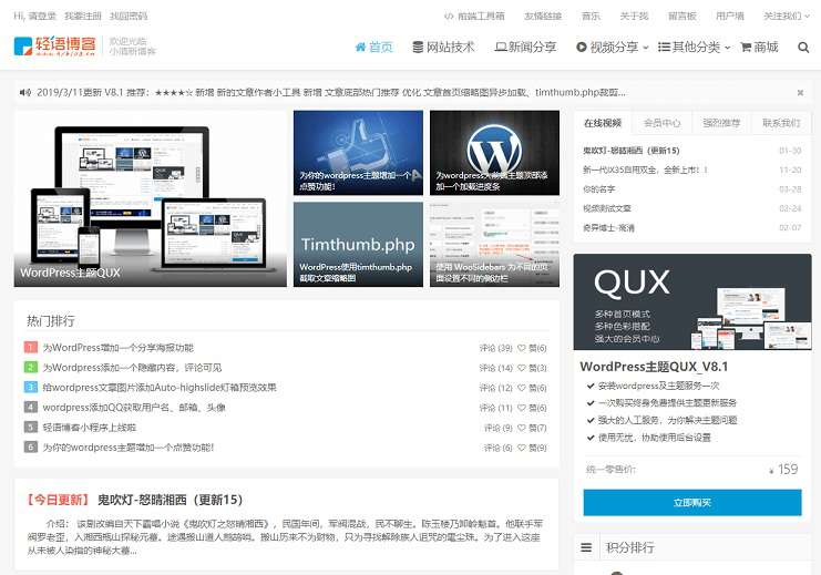 WordPress主题 QUX v9.1.6 破解解密版+解密版