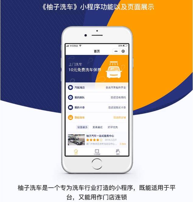 wq模块柚子洗车小程序V1.1.2+前端