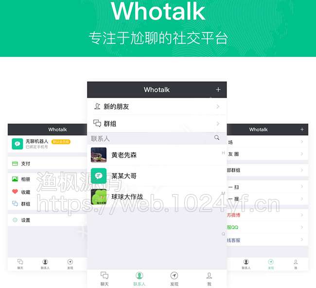 仿微信IM即时通讯v1.0.89